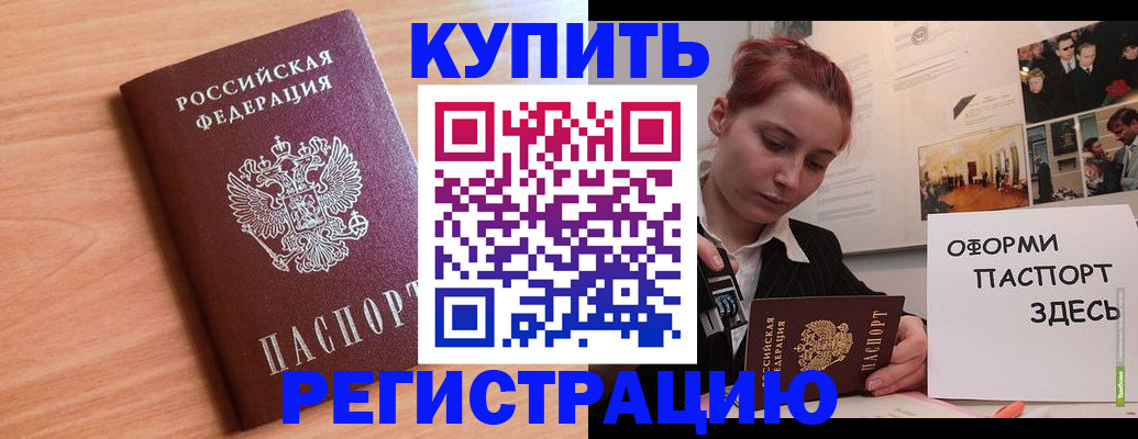 купить прописку в Коврове