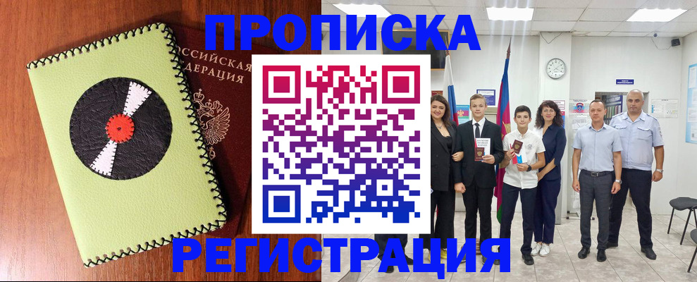 прописка 2025 в Коврове